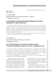 К проблеме обучения деловому межкультурному общению студентов вузов