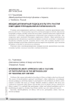 Междисциплинарный подход и культура участия в методике преподавания истории искусств