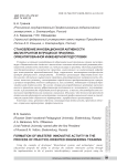 Становление инновационной активности магистрантов в процессе практико- ориентированной инженерной подготовки