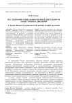 Исследование социальных рисков в деятельности общественных движений