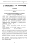Структура ценностных ориентаций личности работников сферы строительства нефтегазовой отрасли