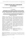 Концепция транснациональной и транслокальной миграции как релевантная теоретическая рамка для анализа "цифровизации" этнических сетей мигрантов