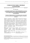 Самоопределенность организационной культуры в сознании профессионально-квалификационных и статусных групп работников промышленных предприятий