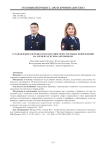 Установление очередности нанесения огнестрельных повреждений на элементах кузова автомобиля
