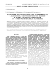 РЕАЛИЗАЦИЯ АКУСТОЭЛЕКТРИЧЕСКОГО ПРЕОБРАЗОВАТЕЛЯ. 1. ЗАВИСИМОСТЬ ЭЛЕКТРОКИНЕТИЧЕСКИХ ЯВЛЕНИЙ В ВОДНЫХ РАСТВОРАХ ЭЛЕКТРОЛИТОВ ОТ СТРУКТУРЫ МЕМБРАННЫХ МАТЕРИАЛОВ