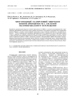 МНОГОМОДОВЫЙ СКАНИРУЮЩИЙ МИКРОСКОП ИОННОЙ ПРОВОДИМОСТИ С СИСТЕМОЙ ПЬЕЗОИНЕРЦИАЛЬНОГО ПЕРЕМЕЩЕНИЯ