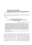Идеологическая идентичность и роль системы профессионального образования в ее перезагрузке