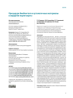 Процедура биобенталл и аутологичные материалы в хирургии корня аорты