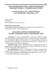 Актуальные вопросы взаимодействия органов публичной власти в финансовой сфере
