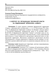К вопросу об организации публичной власти на федеральной территории "Сириус"