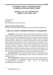 Семья как объект криминологического исследования