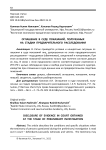 Оглашение в суде показаний, полученных на стадии предварительного расследования