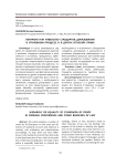 Иерархия или равенство стандартов доказывания в уголовном процессе и в других отраслях права