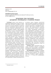 Ограничение прав участников досудебного производства в уголовном процессе