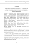 Социальное развитие коллективов - стратегический выбор деятельности предприятий и организаций