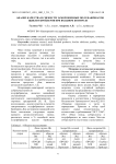Анализ качества и свежести замороженных полуфабрикатов цыплят-бройлеров при входном контроле