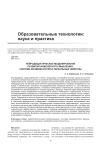 Нейродидактическое моделирование развития инженерного мышления: система возможностей и зеркальные нейроны