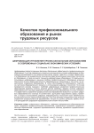 Цифровизация управления профессиональным образованием в современных социально-экономических условиях