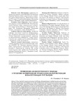 Применение аксиологического подхода к проблеме формирования профессиональной мотивации военнослужащих Росгвардии