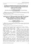 Разработка рациональной конструкции подушки для беременных с учетом изменения антропометрических характеристик женщин