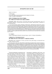 Преступные последствия: истоки научного осмысления