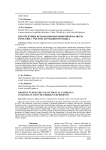 Перспективы использования цифровой валюты в России с учетом зарубежного опыта