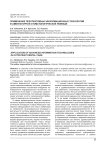 Применение перспективных информационных технологий в амбулаторной стоматологической помощи