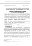 Оценка инновационного потенциала организаций социальной сферы: методология исследования