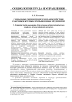 Социальные оценки процессов взаимодействия работников крупных промышленных предприятий
