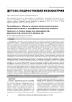 Разнообразие и общность клинико-патопсихологических проявлений аутизма и шизофрении в детском возрасте