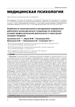 Особенности психологического реагирования медицинских работников психиатрического стационара на изменение условий профессиональной деятельности в стрессорной ситуации пандемии