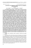 Геномные источники разнообразия как драйверы доместикации (обзор)