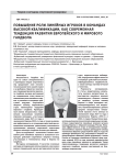 Повышение роли линейных игроков в командах высокой квалификации, как современная тенденция развития европейского и мирового гандбола