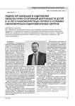 Модель организации и содержания физкультурно-спортивной деятельности детей 8-10 лет в разновозрастных группах в условиях образовательно-оздоровительных центров