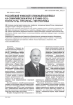 Российский мужской пляжный волейбол на Олимпийских играх в Токио-2021: результаты, проблемы, перспективы