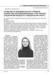 Особенности индивидуального профиля асимметрии квалифицированных спортсменов, специализирующихся в танцевальном спорте