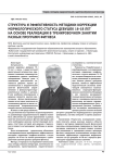 Структура и эффективность методики коррекции морфологического статуса девушек 16-18 лет на основе реализации в тренировочном занятии разных программ фитнеса