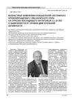 Возрастные изменения показателей системного кровообращения у лиц мужского пола на отрезке восходящего онтогенеза 11-19 лет в зависимости от уровня двигательной активности