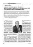 Оценки уровня владения человеком двигательными действиями методом бинарной оппозиции "симметрия-асимметрия"