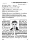 Приспособительные реакции, поддерживающие высокий уровень функциональных возможностей у действующих спортсменок-ветеранов