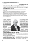 Ретроспективный анализ годовых планов подготовки высококвалифицированных гребцов на байдарках и каноэ