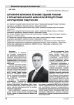 Алгоритм обучения технике ударов руками в профессиональной физической подготовке сотрудников МВД России