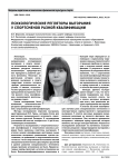 Психологические регуляторы выгорания у спортсменов разной квалификации