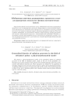 Обобщенная кинетика радиационных процессов в поле ультракоротких импульсов: физико-математическая модель