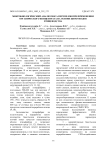 Микробиологический анализ мяса перепелов при применении органического концентрата на основе биоотходов птицеводства