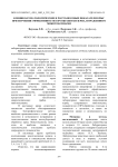 Клинико-гематологические и росто-весовые показатели крыс при изучении эффективности СВЧ обработки зерна, пораженного микотоксинами