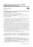 Риск формирования аллергии и ее иммунные фенотипы у детей с полиморфизмом гена MMP9 Q279R