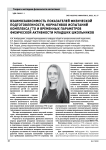 Взаимозависимость показателей физической подготовленности, нормативов испытаний комплекса ГТО и временных параметров физической активности младших школьников
