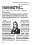 Средства обучения юных акробаток горизонтальному упору на локте на основе биомеханического анализа