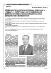 Особенности применения способа отбора мяча "подкат" у соперника в соревновательной деятельности высококвалифицированных футболистов и футболисток